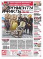 Аргументы и факты Москва 27-2016