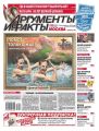 Аргументы и факты Москва 31-2016