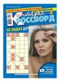 Интерес-Кроссворд 34-2016