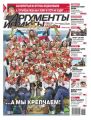 Аргументы и факты Москва 33-2016