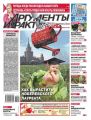 Аргументы и факты Москва 36-2016