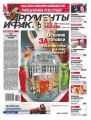 Аргументы и факты Москва 37-2016