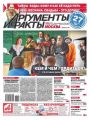 Аргументы и факты Москва 39-2016