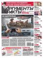 Аргументы и факты Москва 41-2016
