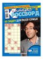 Интерес-Кроссворд 44-2016
