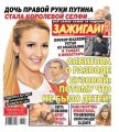 Желтая газета 44-2016