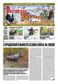 Российская Охотничья Газета 46-2016