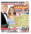 Желтая газета 45-2016