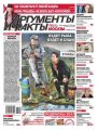 Аргументы и факты Москва 50-2016