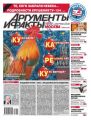 Аргументы и факты Москва 52-2016