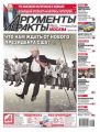 Аргументы и Факты Москва 06-2017