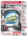 Аргументы и Факты Москва 12-2017
