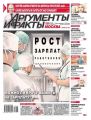 Аргументы и Факты Москва 13-2017