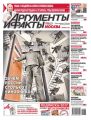 Аргументы и Факты Москва 27-2017