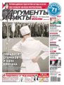 Аргументы и Факты Москва 40-2017