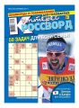 Интерес-кроссворд 42-2017