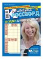 Интерес-кроссворд 50-2017