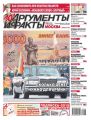 Аргументы и Факты Москва 03-2018