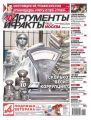 Аргументы и Факты Москва 07-2018
