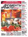 Аргументы и Факты Москва 13-2018
