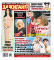 Желтая Газета. Зажигай! 19-2018