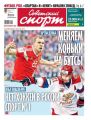 Советский Спорт 136-2018