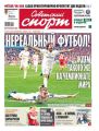 Советский Спорт 93-2018