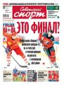 Советский Спорт 85-2018