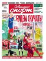 Советский Спорт 83-2018