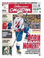 Советский Спорт 77-2018