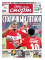 Советский Спорт 60-2018