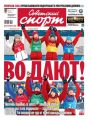 Советский Спорт 30-2018