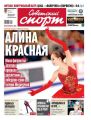 Советский Спорт 10-2018