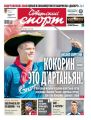 Советский Спорт 03-2018