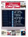Советский Спорт 01-2018