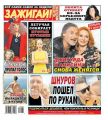 Желтая Газета. Зажигай! 34-2018