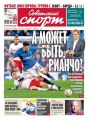 Soviet Sport 200-2018