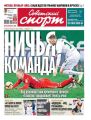Советский Спорт 202-2018
