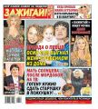 Желтая Газета. Зажигай! 46-2018