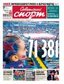 Советский Спорт (Федеральный выпуск) 235-2018