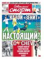 Советский Спорт (Федеральный выпуск) 12-2019