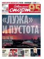 Советский Спорт (Федеральный выпуск) 20-2019