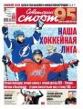 Советский Спорт (Федеральный выпуск) 49-2019