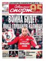 Советский Спорт (Федеральный выпуск) 51-2019