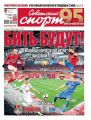 Советский Спорт (Федеральный выпуск) 59-2019