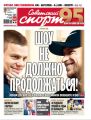 Советский Спорт (Федеральный выпуск) 63-2019