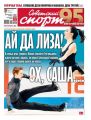 Советский Спорт (Федеральный выпуск) 64-2019