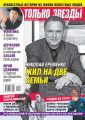 Желтая Газета. Только Звезды 08-2019
