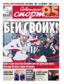Советский Спорт (Федеральный выпуск) 67-2019