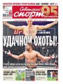 Советский Спорт (Федеральный выпуск) 69-2019
